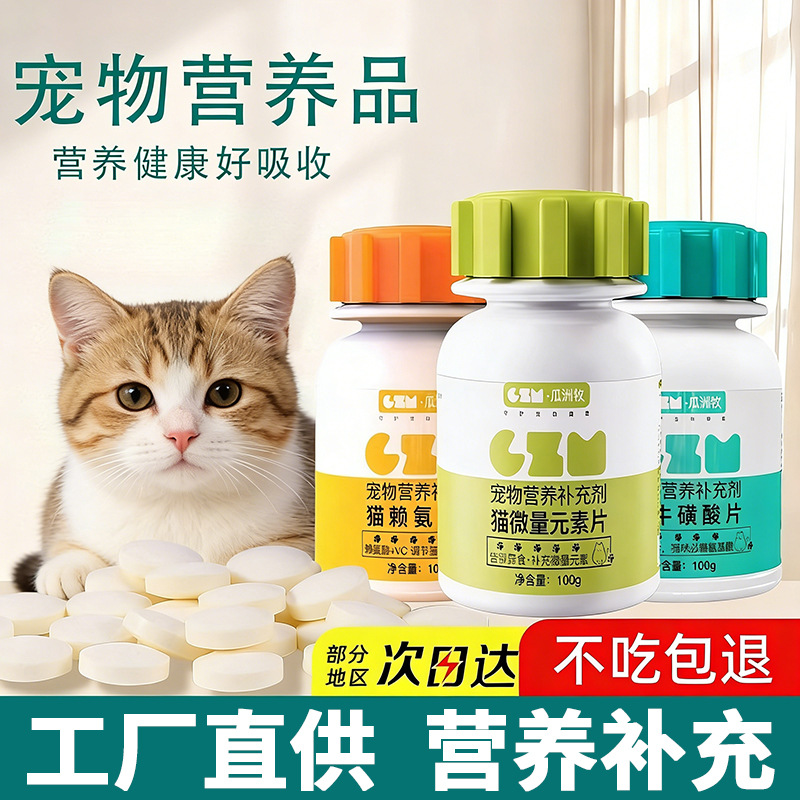 Suministro directo de fábrica de oligoelementos para gatos, nutrición para mascotas, pica, prevención de la rinoplastia de gato, taurina lisina