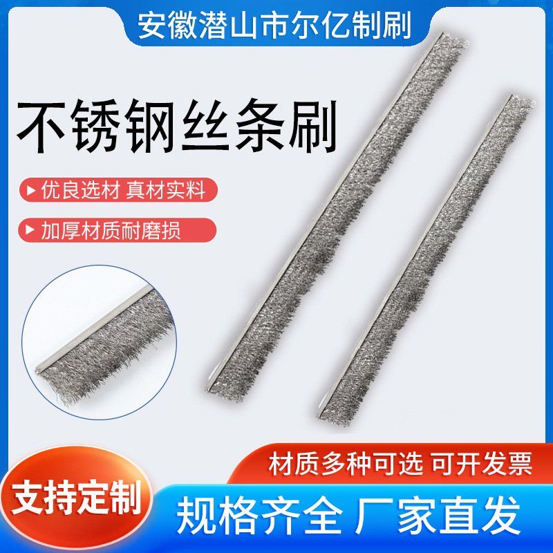 铝合金不锈钢丝条刷抛光除锈除毛刺条形刷钢丝毛刷条封箱机毛刷