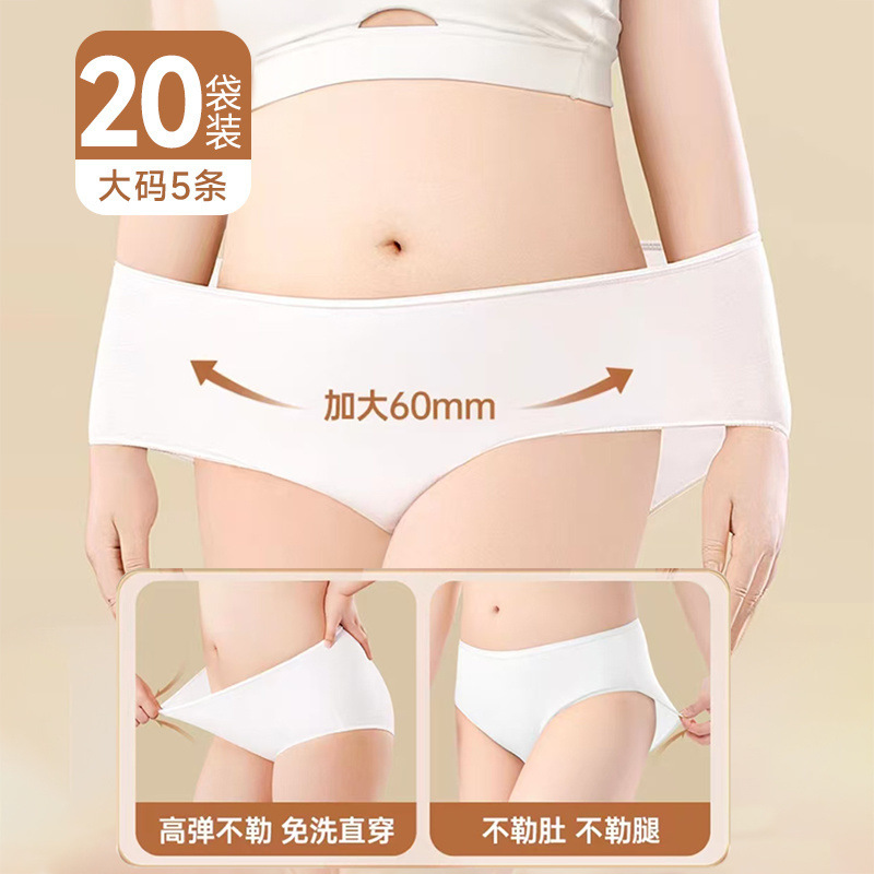 使い捨て下着女子高腰大サイズ帝王切開月子生理期産婦柔らかい無菌日投げ無洗下着|undefined