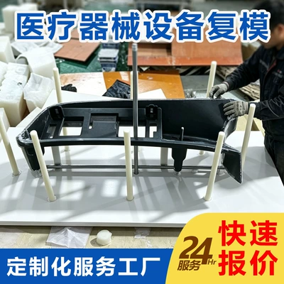 Dongguan 3D Printing Custom Factory Medical Device Shell Processing Prototype Model Small-Scale Production Silicone Replica Mold (Industrial molds)