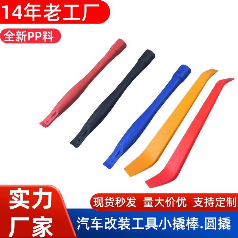 工厂翘板撬棒记录仪塑料撬棒汽车音响改装拆装工具手机屏幕拆机