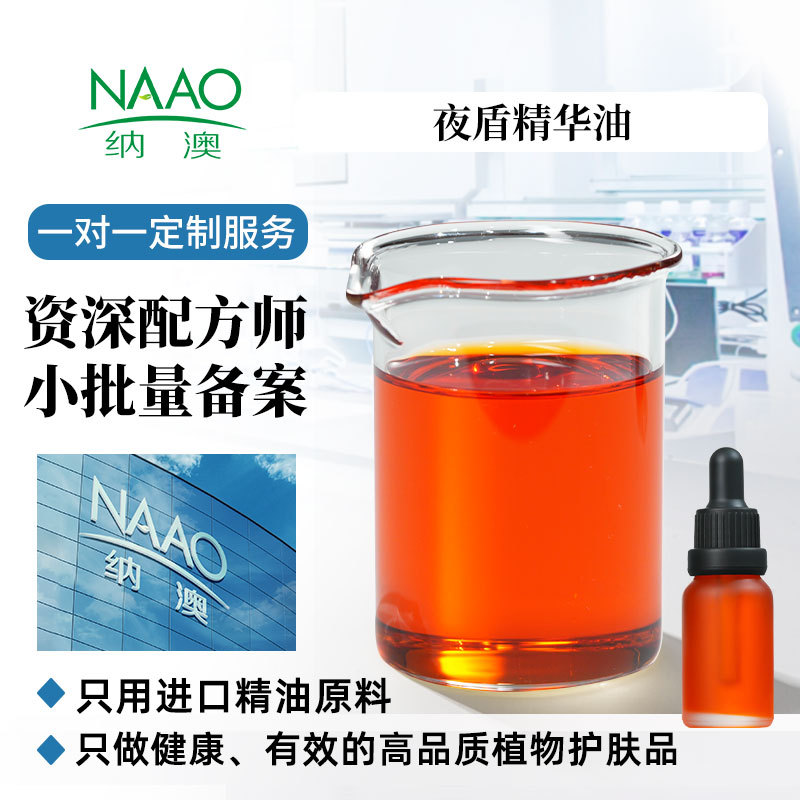 夜盾精华油熬夜克星虾青素 玫瑰果油夜间防护抗皱紧致舒护受损