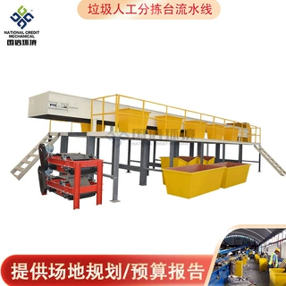 垃圾人工分拣台流水线 大件垃圾处理生产线设备 生活垃圾分选机器