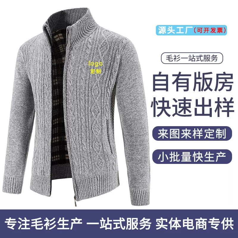 外贸新款男士加厚针织衫立领加厚毛衣开衫男 可绣LOGO标 欧码定制