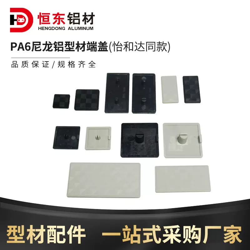 PA6尼龙铝型材欧标端盖堵头面盖板20/3060/4080/45/60/80铝材端盖