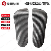 【定制】碳纤维勾芯腰芯3K全掌碳板高弹缓震高跟鞋足弓支撑中底抗