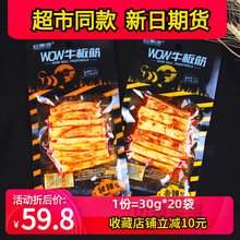 桂青源WOW牛板筋300g/20袋非牛班长手撕肉筋香辣甜辣休闲零食包邮