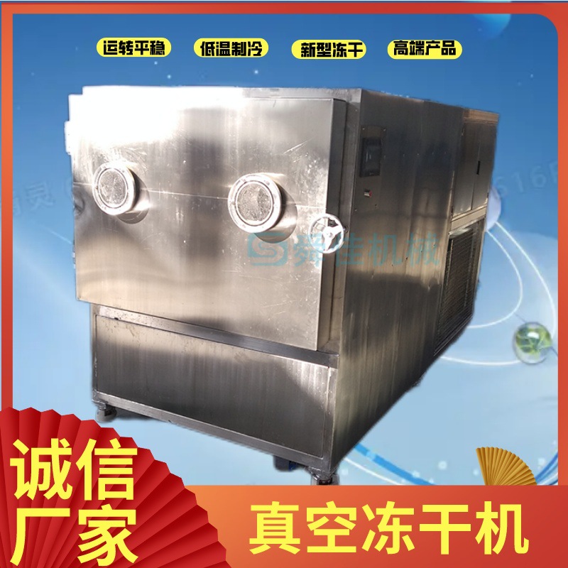 供应羊肚菌松茸低温冷冻干燥机 竹荪冻干形态不变真空冻干设备