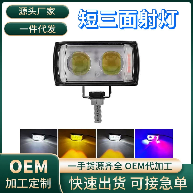 Трансграничные горячие продажи мотоциклов фары короткие три стороны прожекторы электромобилей ближний и дальний