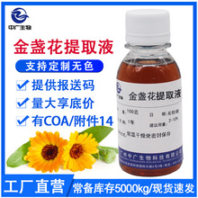 化妆品原料天然金盏花提取液 温和修护敏感肌水溶性金盏花提取物