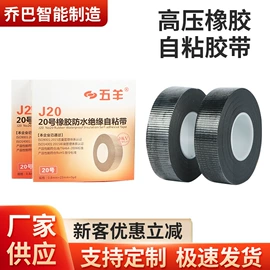 电工胶带;工业产品胶带;交通汽车胶带