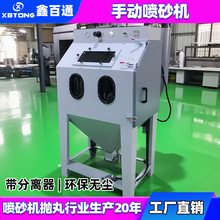 鑫百通9060喷砂机小型手动喷砂机箱式五金铁板除锈翻新喷砂机厂家