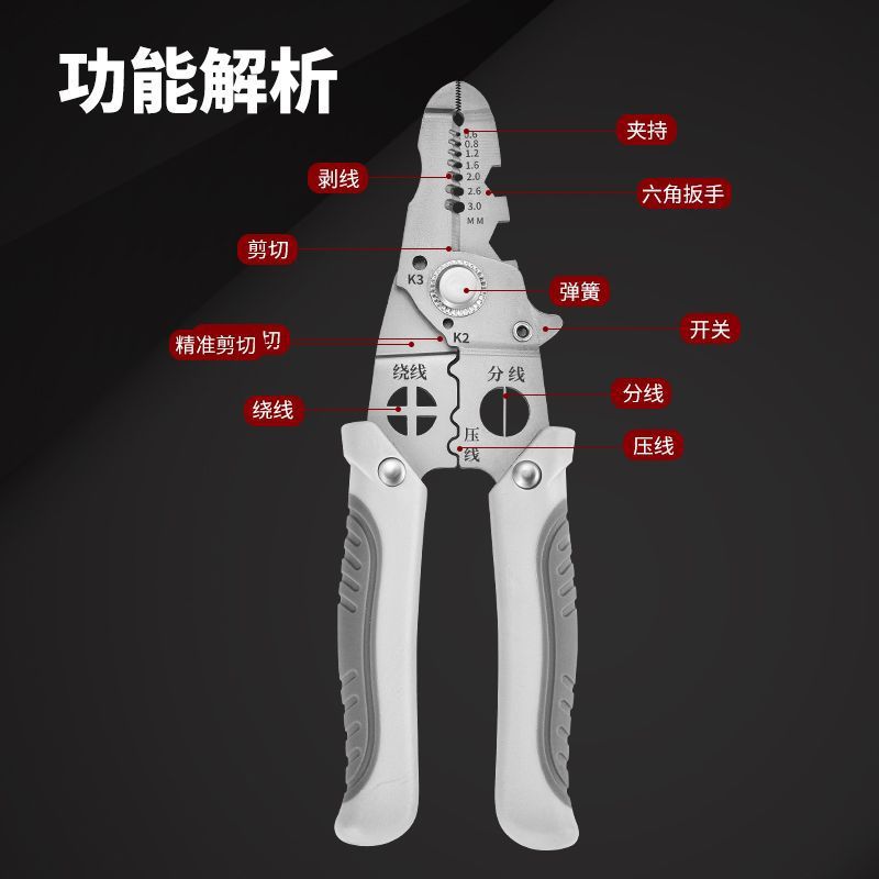 多功能 电工专用剥线钳子分线扒皮压线绕线剪线