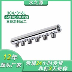 水の源304ステンレス水分水器水道メーター分水器地暖管集水器ステンレス水道メーター柱