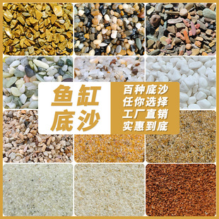 Fish tank bottom sand landscaping sand native stream stone South American tank rat sand turtle hibernating crystal sand decorative volcano