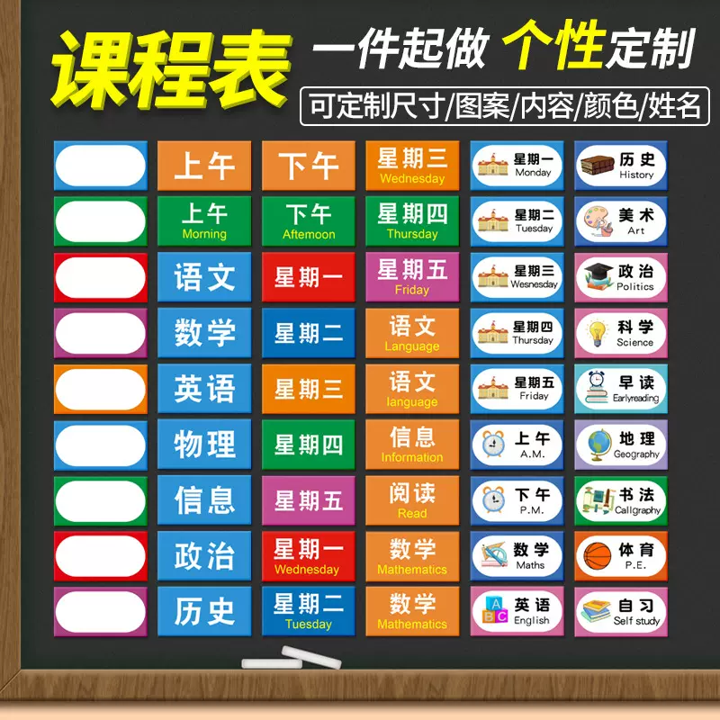 磁性科目贴黑板课程表磁贴可移动小学生教室班级姓名标签磁贴教学