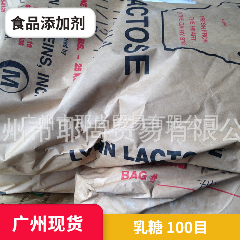 广州现货  乳糖 100目  食品级