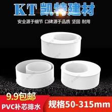PVC补芯 排水管偏心异径管接头下水 50 75 110 160 200 250 315