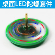 LED陀螺套件DIY小制作桌面旋转彩灯电子制作散件焊接技能练习