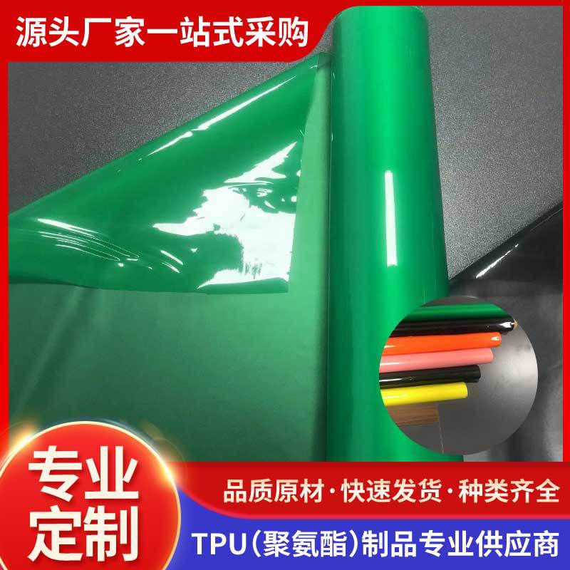 TPU薄tpu围裙防水膜0.15MM彩色膜