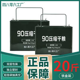 扛饿代餐四八零六工厂压缩饼干军粮家庭储备户外应急4年保质期
