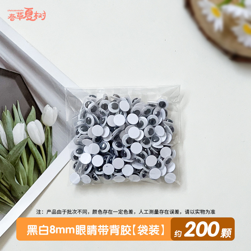 접착 뒷면이 있는 흑백 8mm 안구 [가방] 200개