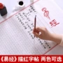 基础成人临摹书法字帖