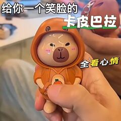 現物の爆発物のカピバラは顔を変えておもちゃに顔を背けて変身します。