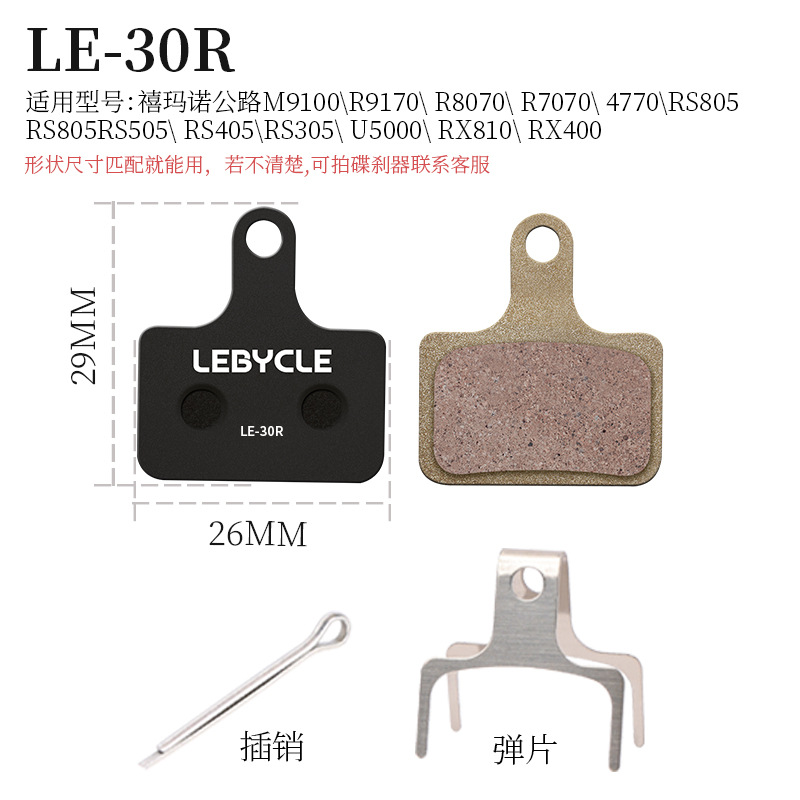 Pastillas de freno semimetálicas de resina para bicicleta de montaña LEBYCLE/Le Baike Lai Ling Pian