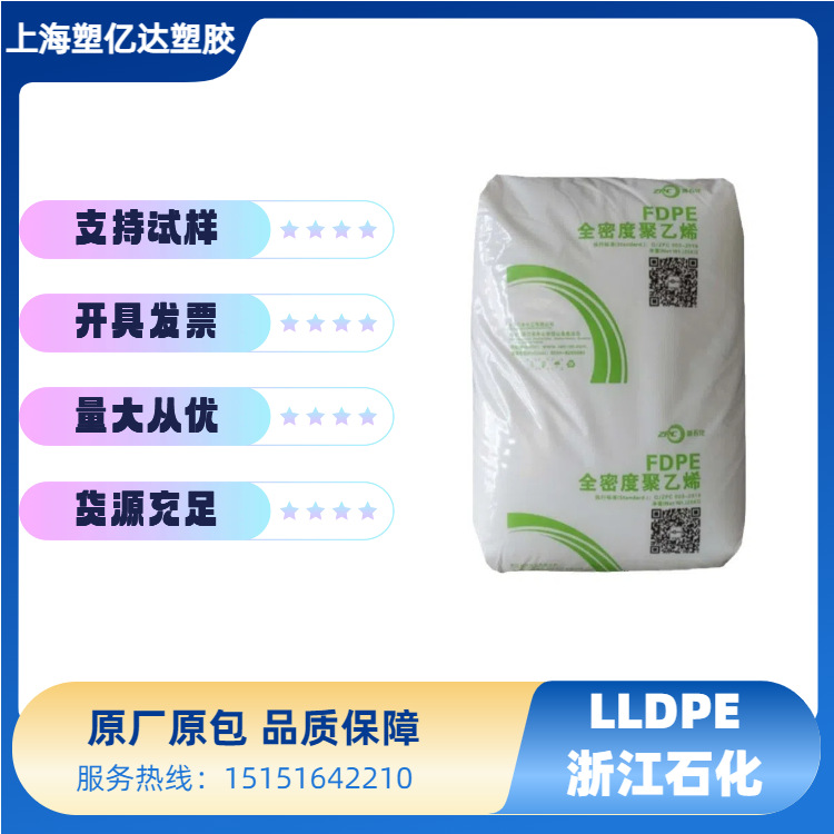 LLDPE浙石化DFDC7050吹膜级薄膜级线性低密度聚乙烯颗粒树脂原料