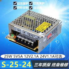 明纬开关电源S-25-24V/5V/12V/15V36V24V/1.1A 5V/5A 12V/2丁卯佳