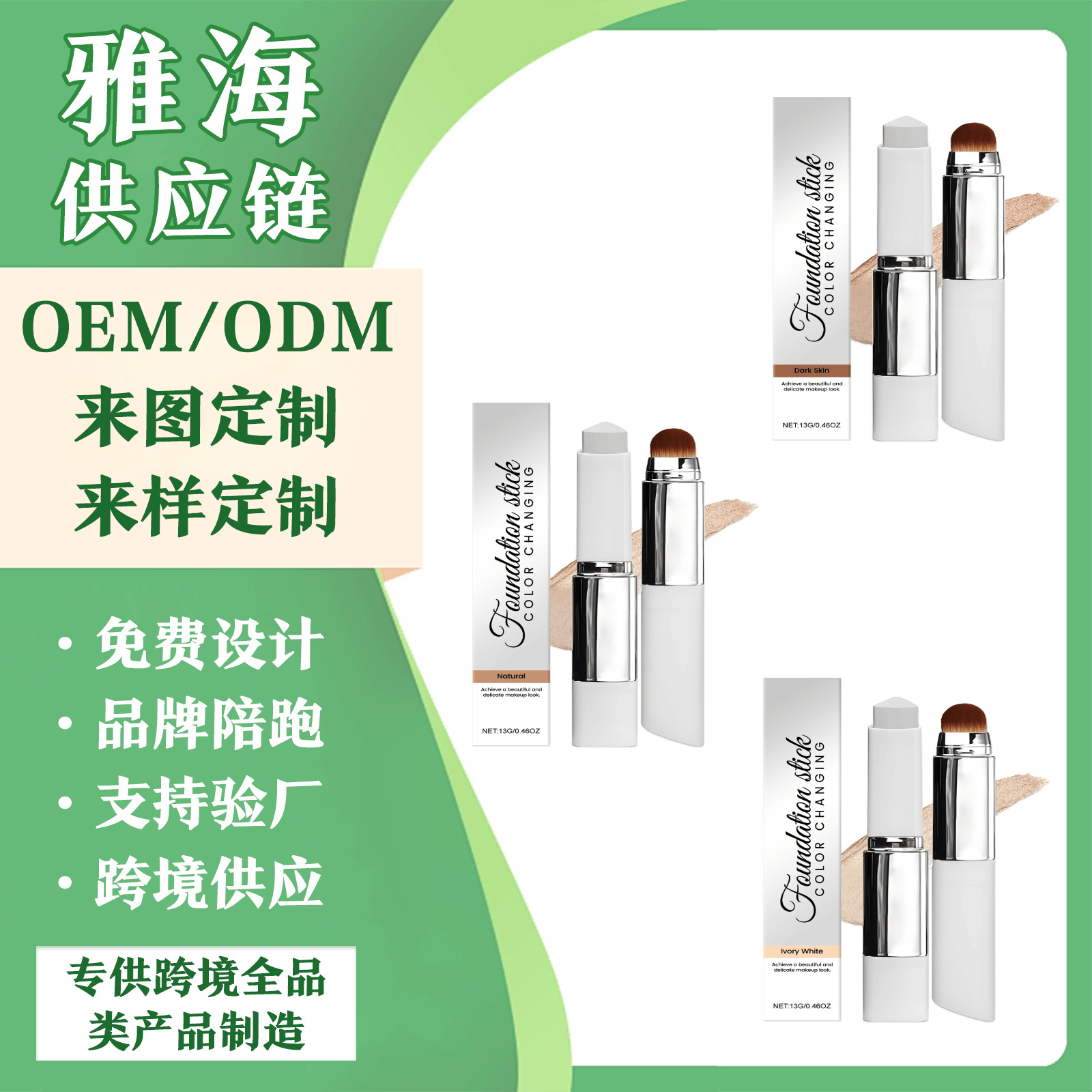 跨境 二合一变色粉底棒 哑光粉底妆容自然服帖油皮干皮 一件代发产品实拍图_美容护肤/彩妆货源实拍
