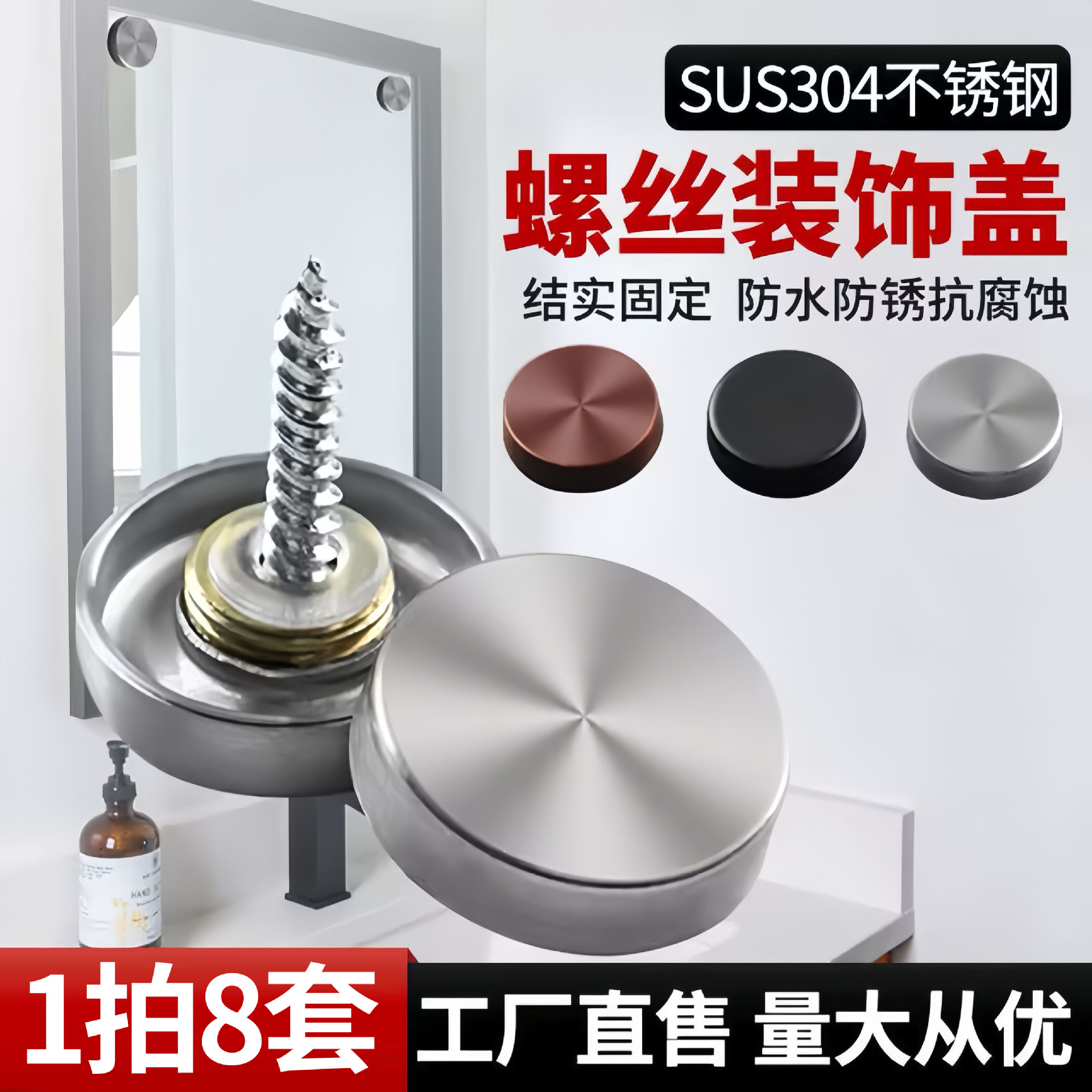 不锈钢304镜钉玻璃钉装饰盖螺丝帽玻璃亚克力广告钉固定镜子盖扣