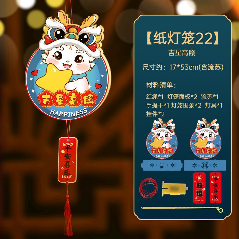 纸灯笼22-吉星高照灯笼.jpg