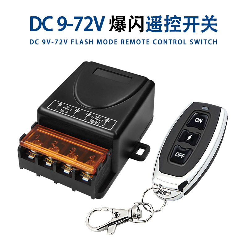 爆闪遥控开关 12V24V36V直流单路汽车喇叭开关汽车led射灯