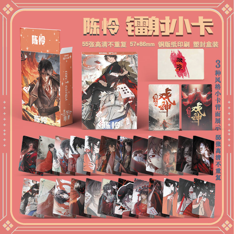 I'm not a god of theater, Chen Lian, 55-inch laser small cards in a square corner LOMO card, instant camera collection