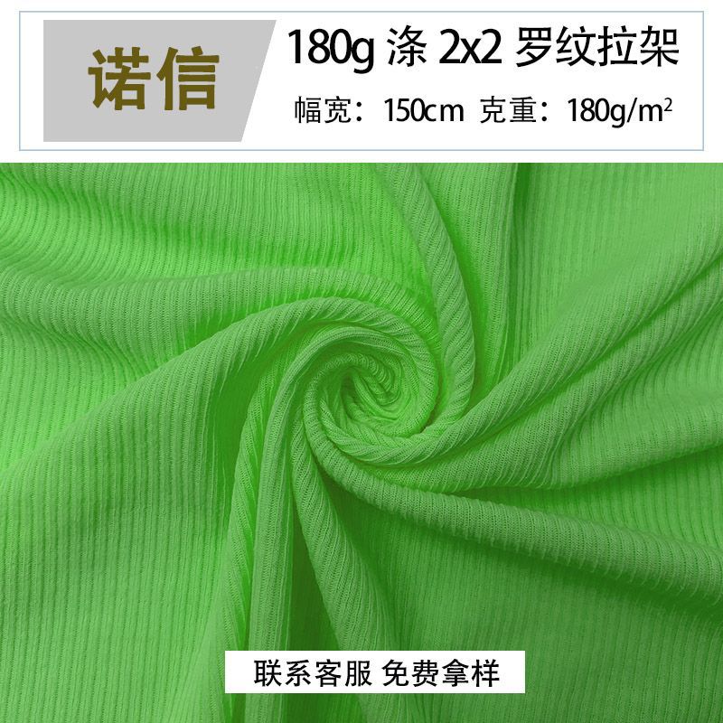 新款现货 180g涤2x2罗纹拉架全涤罗纹坑条布料背心打底衫针织面料