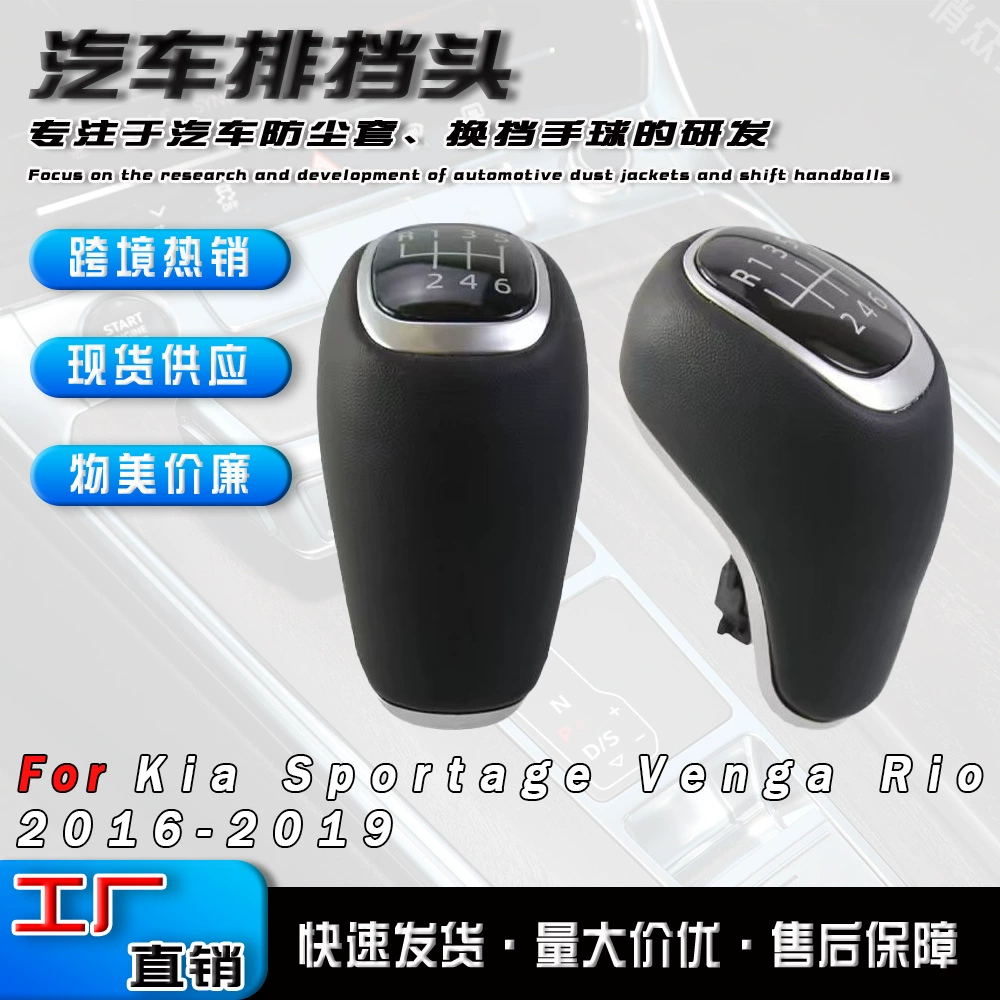 Оптовая продажа трансграничных товаров: ручка переключения передач для Kia Rio, аксессуары для салона, рычаг КПП.