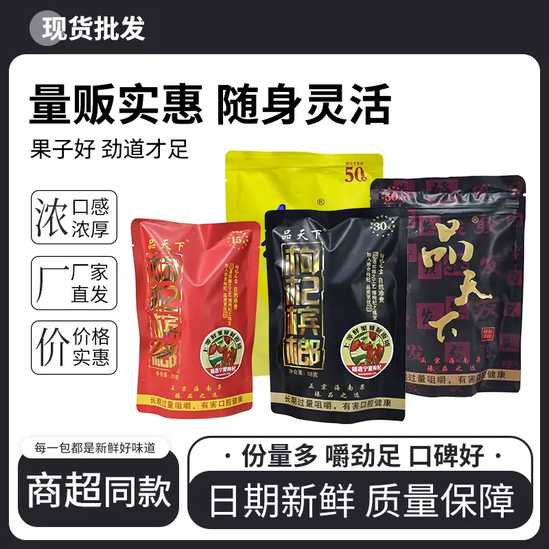 工厂直销品天下枸杞槟榔湖南产新鲜大颗线下商超热销款坏果包赔