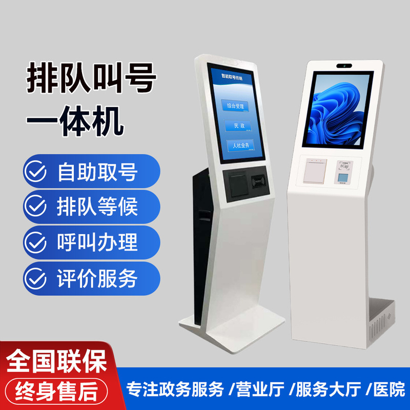 Appointment check-in all-in-one machine, queue calling machine 17inch 19inch touch screen self-service terminal for government and bank appointment retrieval