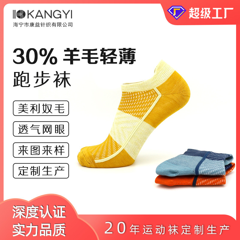 Customized Merino Wool Socks, Lightweight Running Socks, Outdoor Mountaineering Hiking Socks, Marathon Sports Socks, Haining Socks