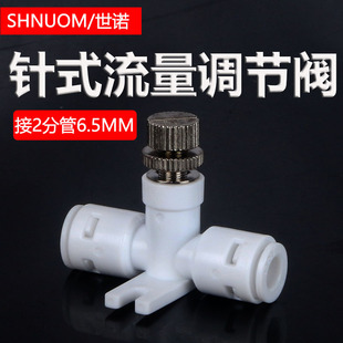 Water purifier 2 points quick connection needle valve waste water needle flow control valve can replace waste water ratio water saving film accessories
