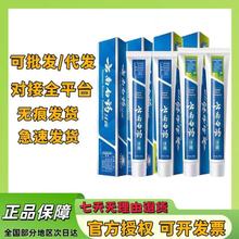 云南白药牙膏留兰香型薄荷清爽香型护龈抗敏230g215g100g批发代发