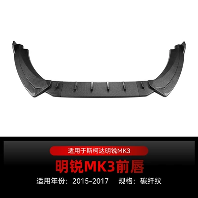 Applicable to 2015-2017 Skoda Big Surrounded - carbon-fiber-pattern2015-2017
