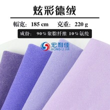 新款炫彩德绒彩棉发热内衣面料彩棉棉毛布保暖双面磨毛德绒布料