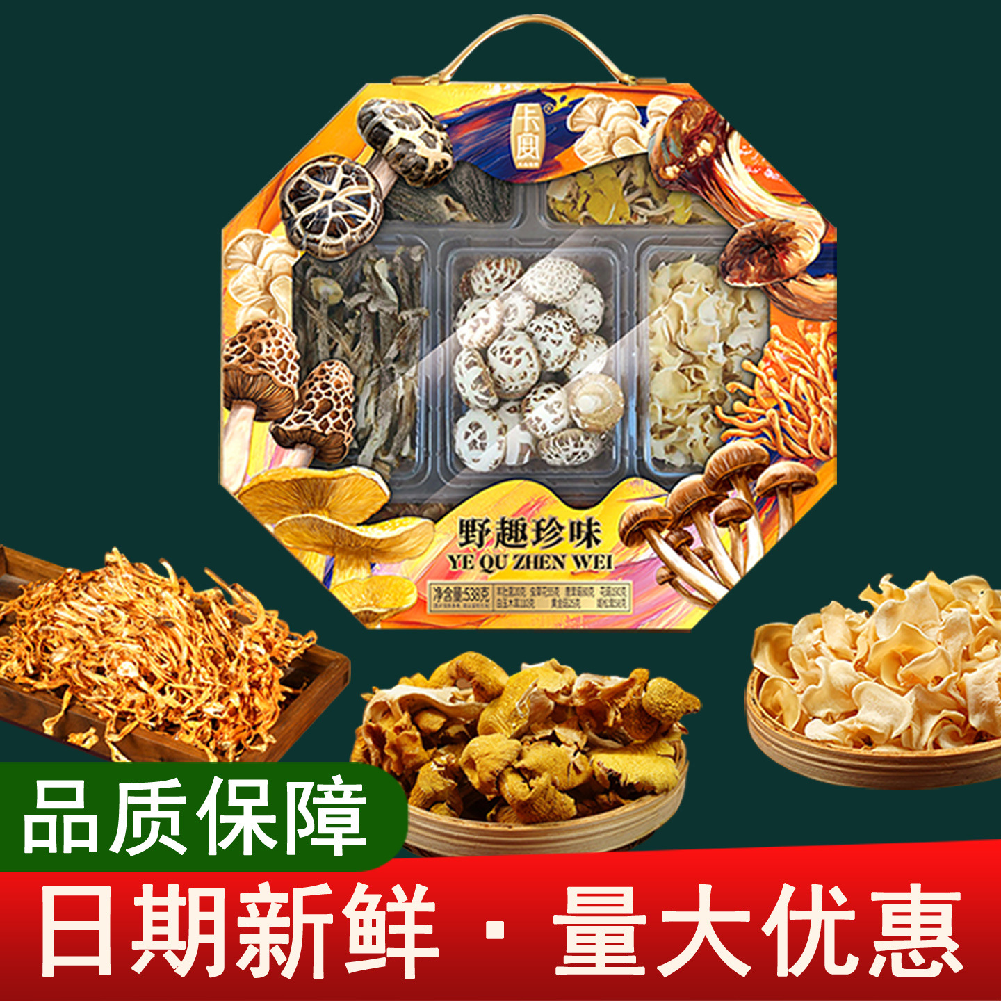 卡宴野趣珍味山珍干货礼盒装牛羊肚菌虫草花鹿茸菇大礼包送长辈