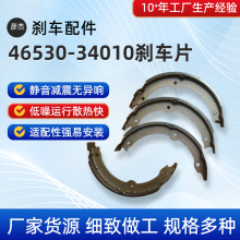 后驻车手刹蹄46530‑34010 丰田坦途红杉 LX570 鼓式制动蹄替换件