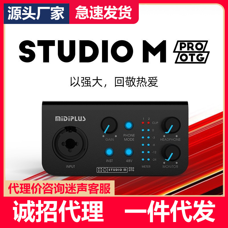 Midiplus Studio-M Pro Otg External Sound Card Network Karaoke Recording Mobile Phone Computer Live Radio Station