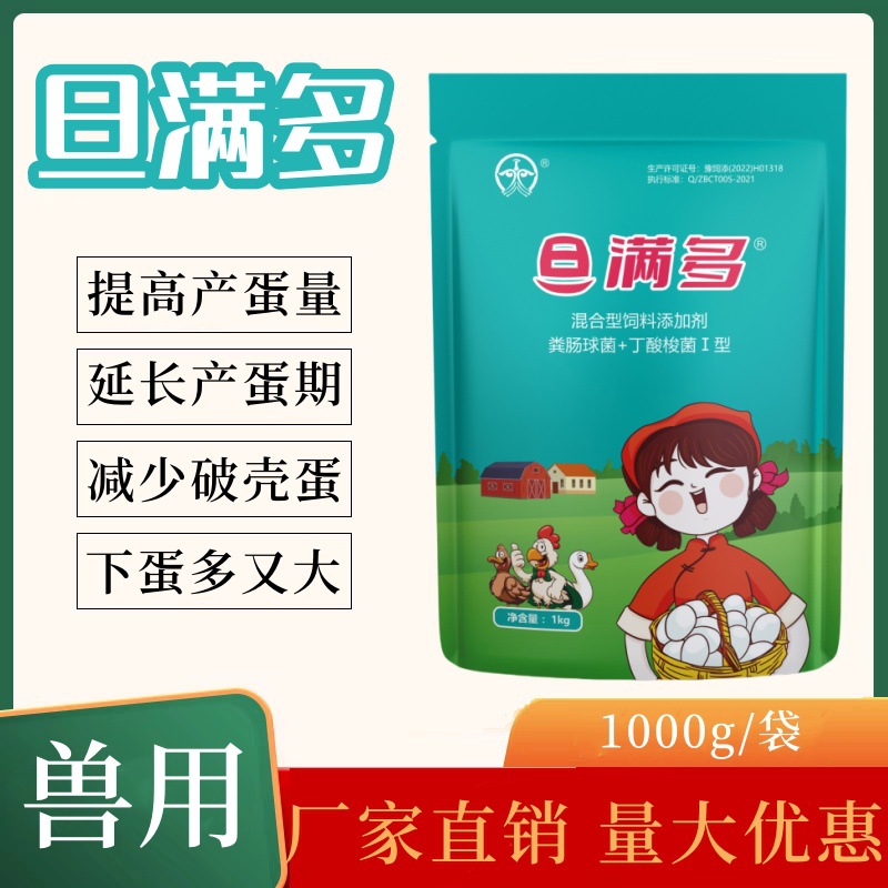 兽用增蛋催蛋旦满多蛋多多鸡鸭鹅鸽鹌鹑蛋禽用延长产蛋提高蛋品质