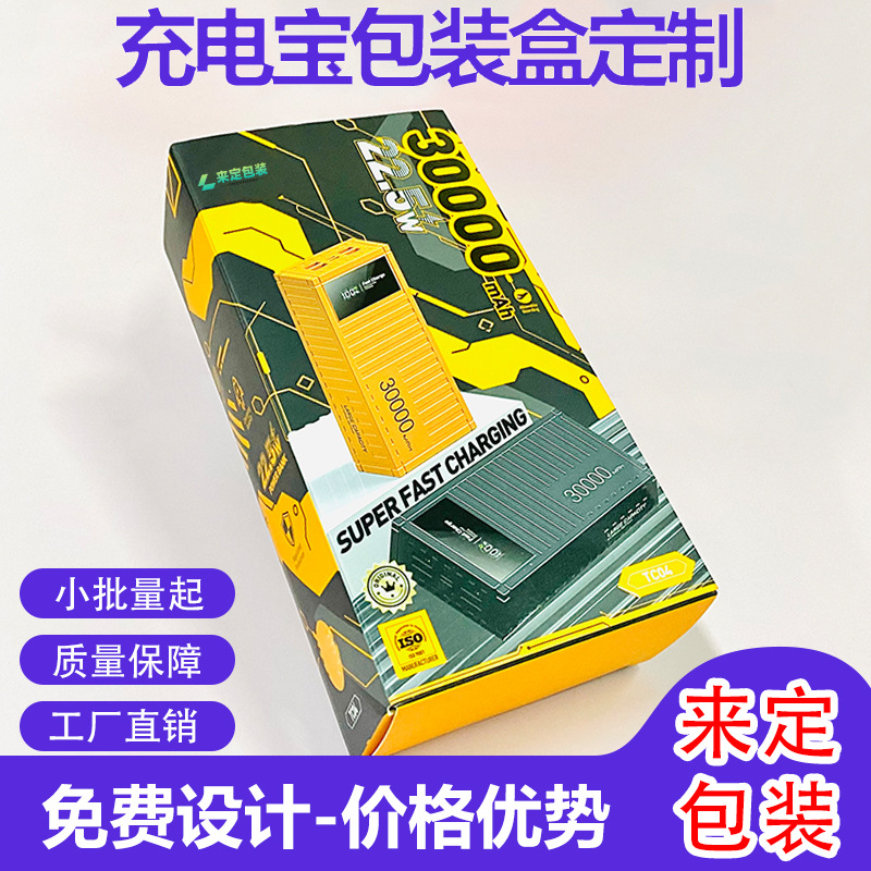 3万毫安充电宝包装盒集装箱充电宝翻盖包装移动电源天地盖包装盒
